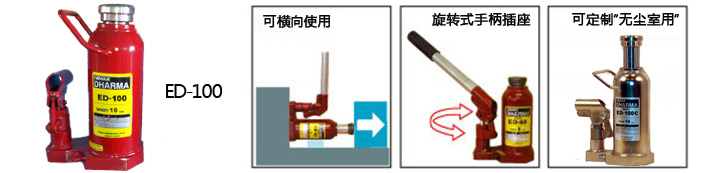 ED-100液壓千斤頂優(yōu)勢示意圖