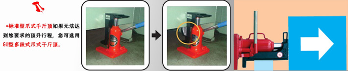 GU-60多段爪式千斤頂使用示意圖