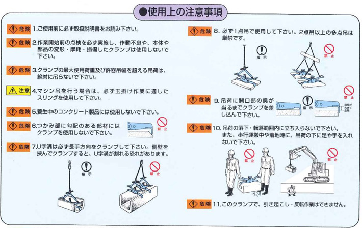 UGHA型鷹牌混凝土夾具使用注意事項(xiàng)