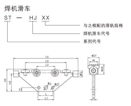 ST型焊機(jī)滑車尺寸圖