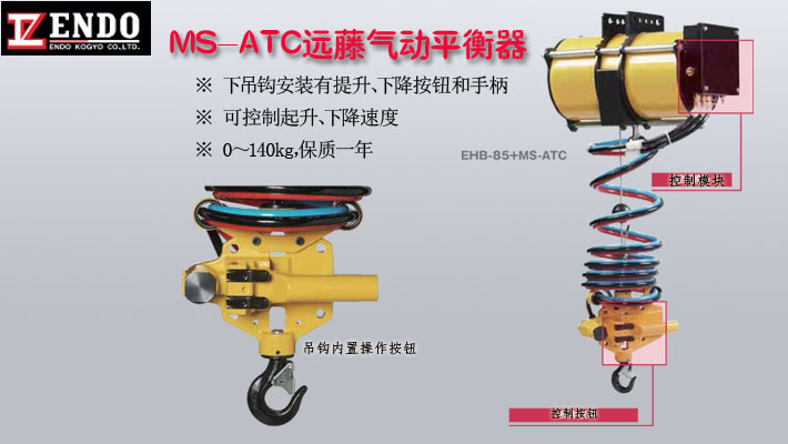 MS-ATC型遠(yuǎn)藤氣動(dòng)平衡器圖片