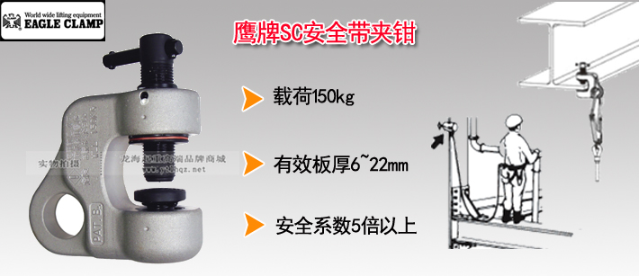 鷹牌SC安全帶夾鉗圖片