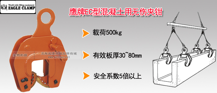 鷹牌EC型混凝土用無(wú)傷夾鉗