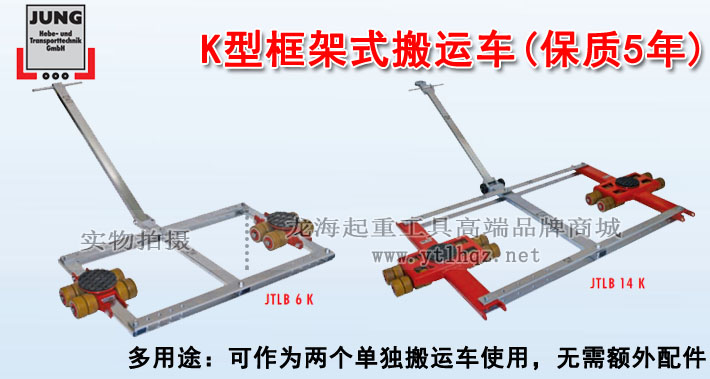 德國K型框架式搬運(yùn)小坦克