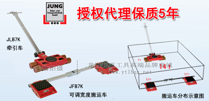 14噸JUNG組合式搬運(yùn)小坦克