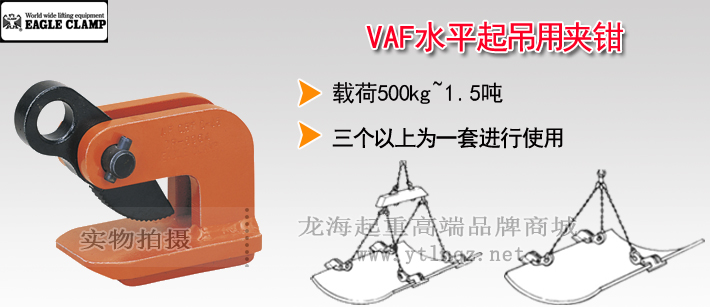 鷹牌VAF型水平起吊用夾鉗