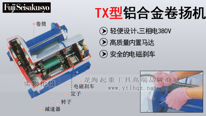 TX型鋁合金電動(dòng)卷?yè)P(yáng)機(jī)圖片