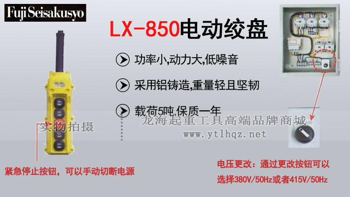 FUJI LX850鋁制電動(dòng)卷?yè)P(yáng)機(jī)圖片