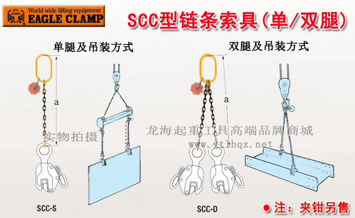 SCC型鷹牌鏈條索具