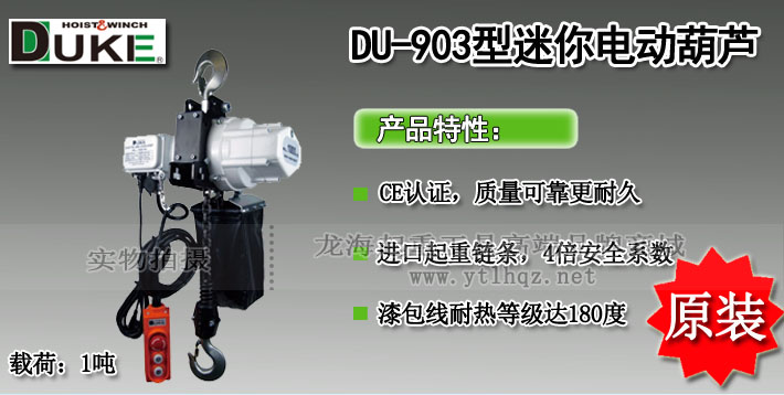 DU-903型迷你電動(dòng)葫蘆圖片