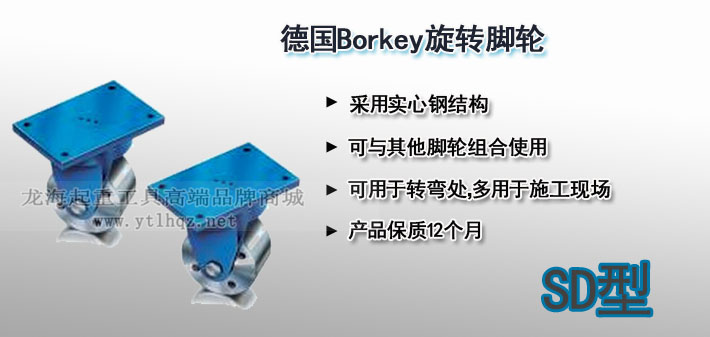 SD型Borkey旋轉腳輪圖片