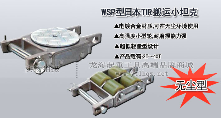 WSP型TIRROLLER無(wú)塵室搬運(yùn)小坦克圖片