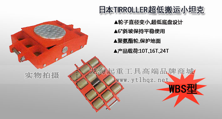 WBS型TIRROLLER搬運(yùn)小坦克圖片