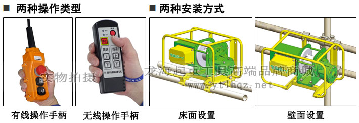 MA-N型TKK電動卷揚機示意圖片