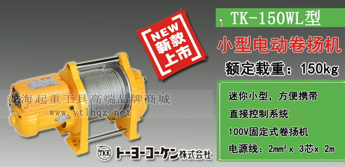 TK-150WL電動(dòng)卷揚(yáng)機(jī)圖片