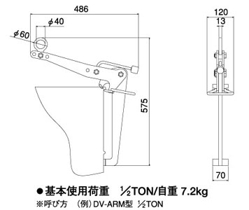 DV-ARM型三木油桶吊具參數圖