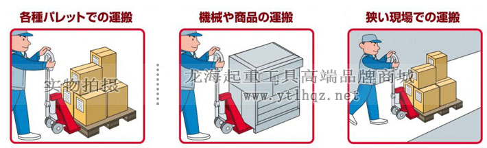 bishamon進(jìn)口手動液壓搬運車應(yīng)用領(lǐng)域