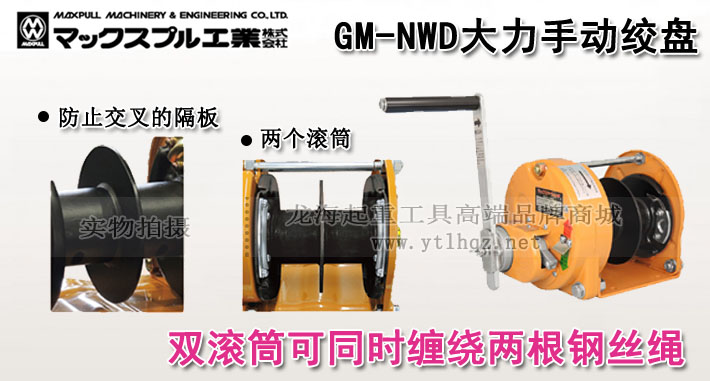 Maxpull GM-NWD型手搖絞盤(pán)圖片