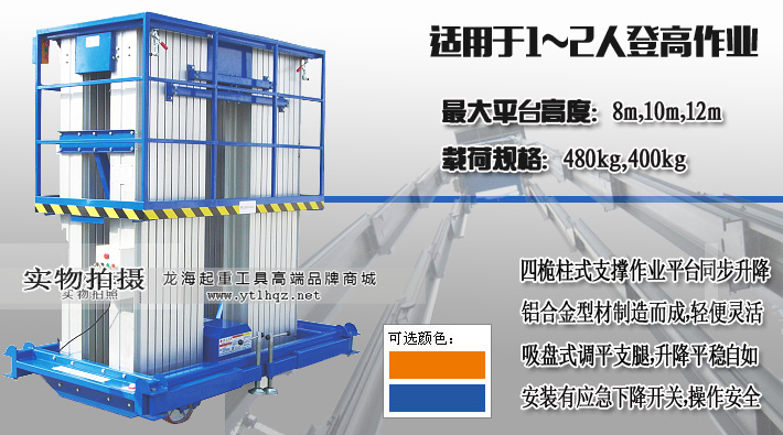 四桅柱式高空作業(yè)平臺(tái)