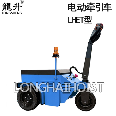 手拉式重型電動(dòng)牽引車