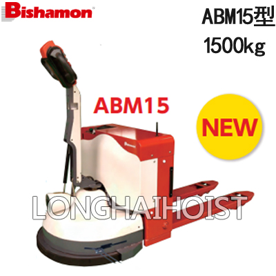 ABM15全電動(dòng)液壓搬運(yùn)車(chē)