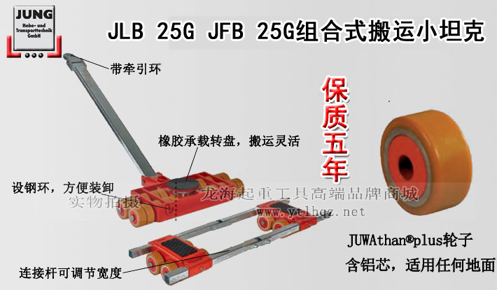 JLB 25G JFB 25G組合式搬運(yùn)小坦克