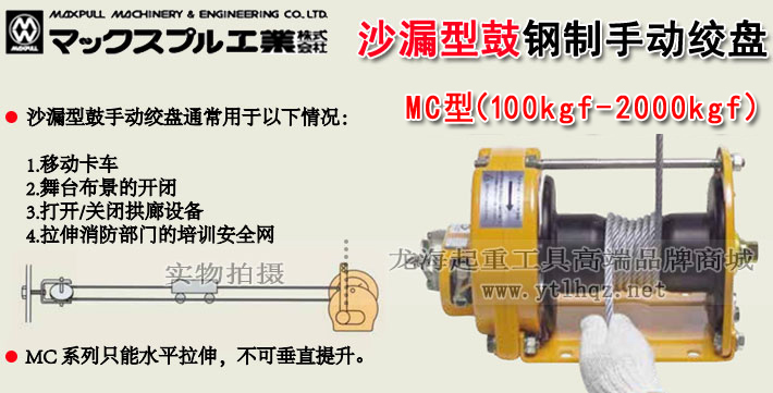 Maxpull MC型手搖絞盤產(chǎn)品介紹