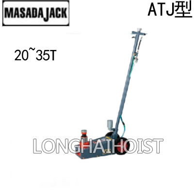 MASADA  ATJ型氣動液壓千斤頂